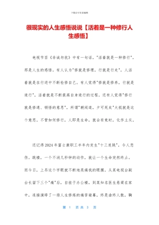 很现实的人生感悟说说