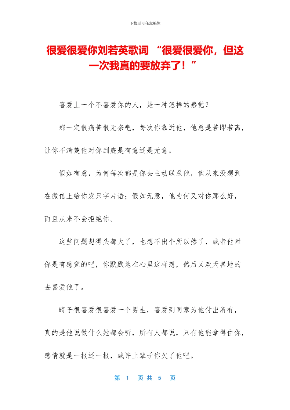 很爱很爱你刘若英歌词_第1页