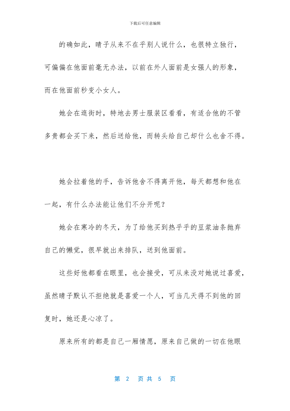 很爱很爱你刘若英歌词_第2页