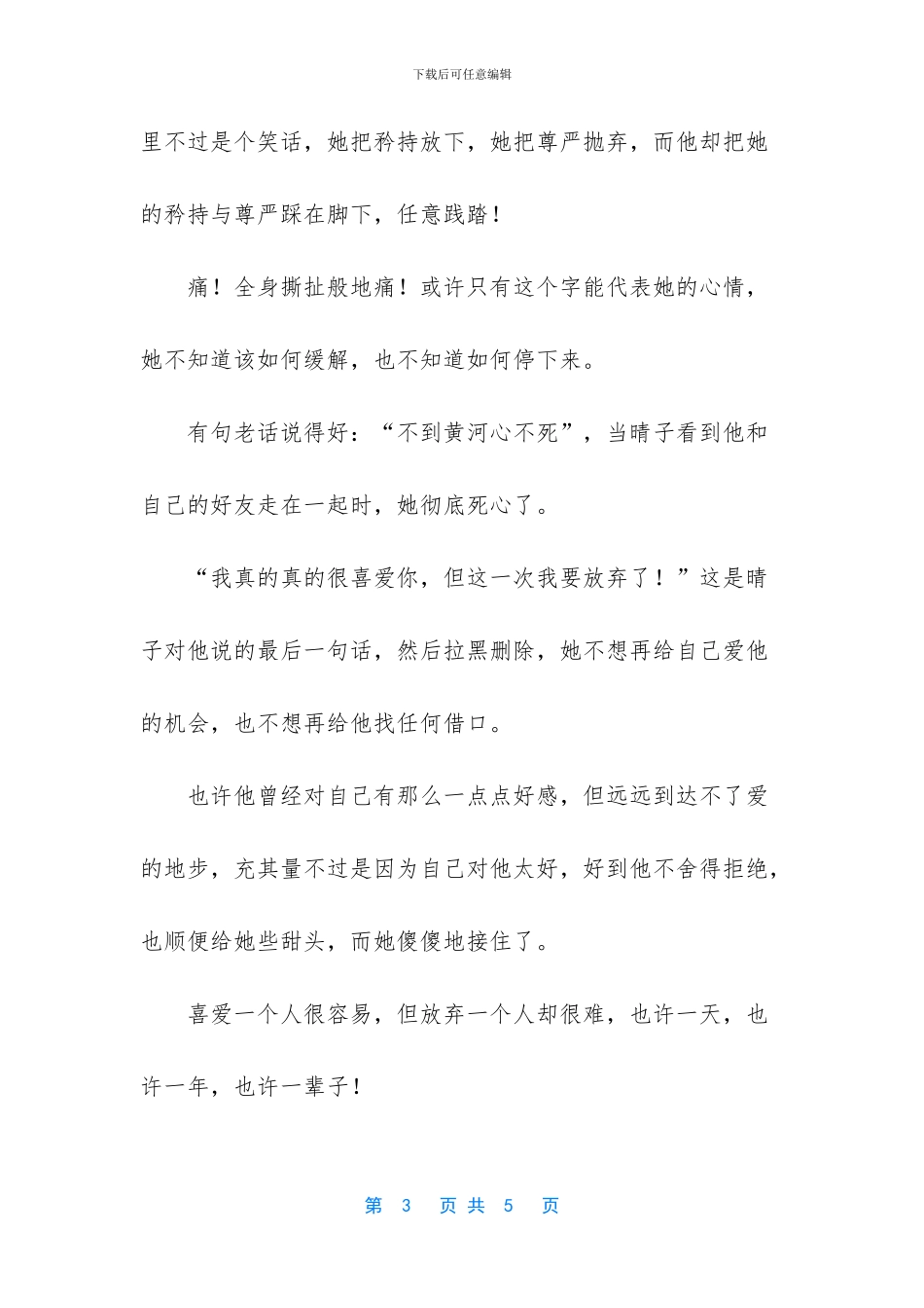 很爱很爱你刘若英歌词_第3页