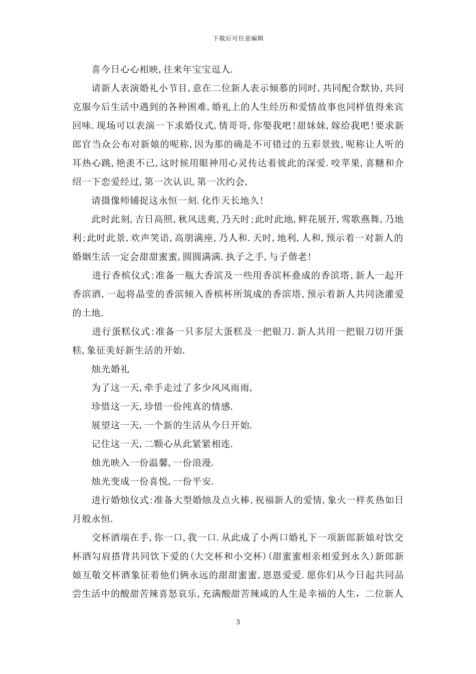 很用用的婚礼司仪主持词_第3页