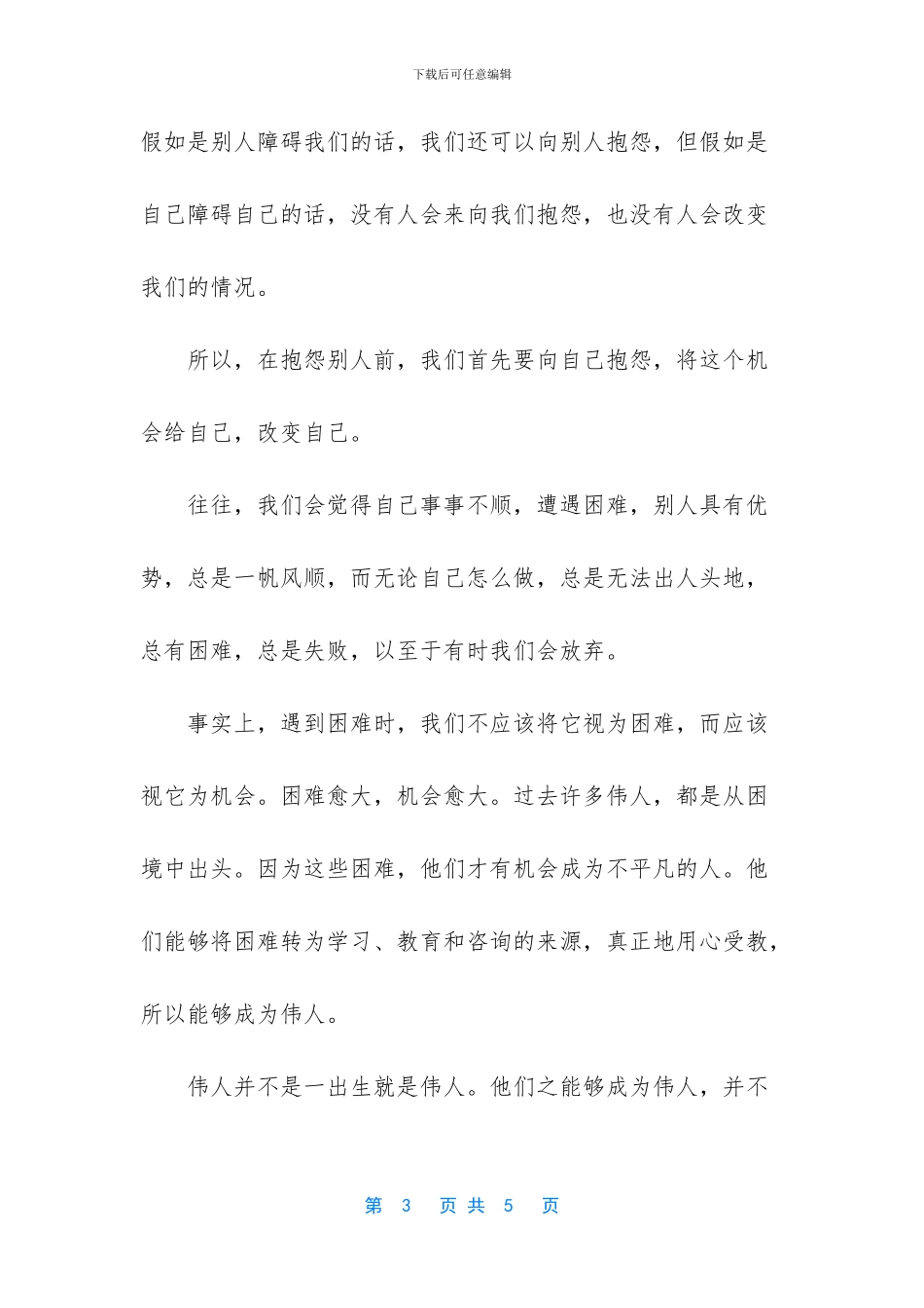 很现实的人生感悟说说【每个人都有改变的能力人生感悟】_第3页