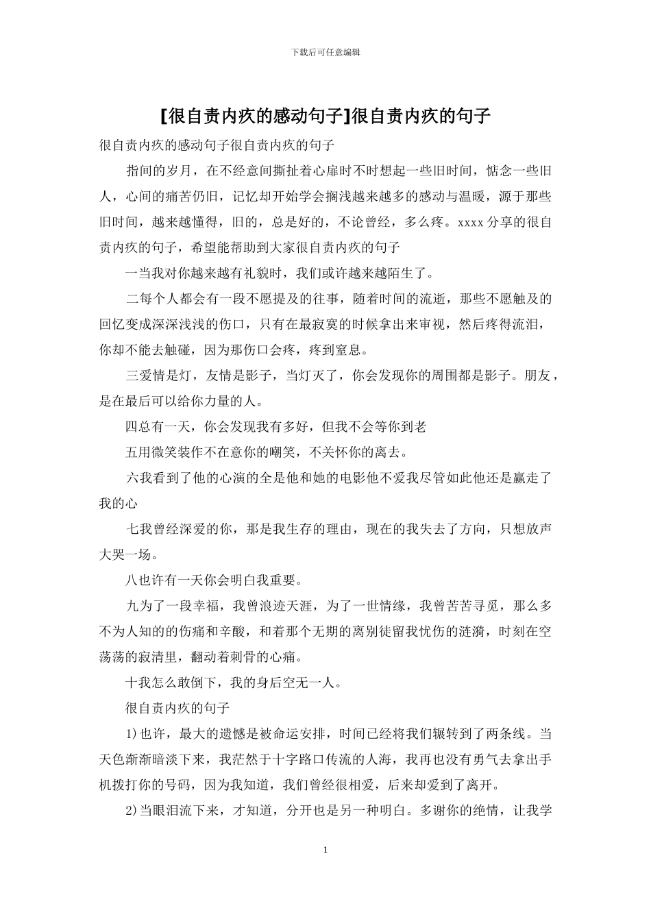 很自责内疚的句子_第1页