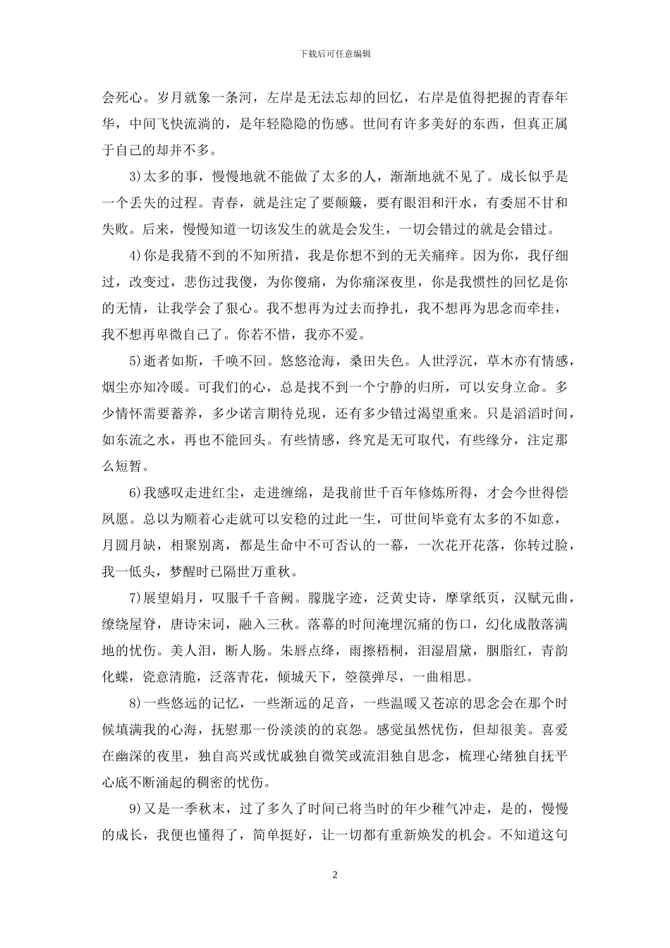 很自责内疚的句子_第2页