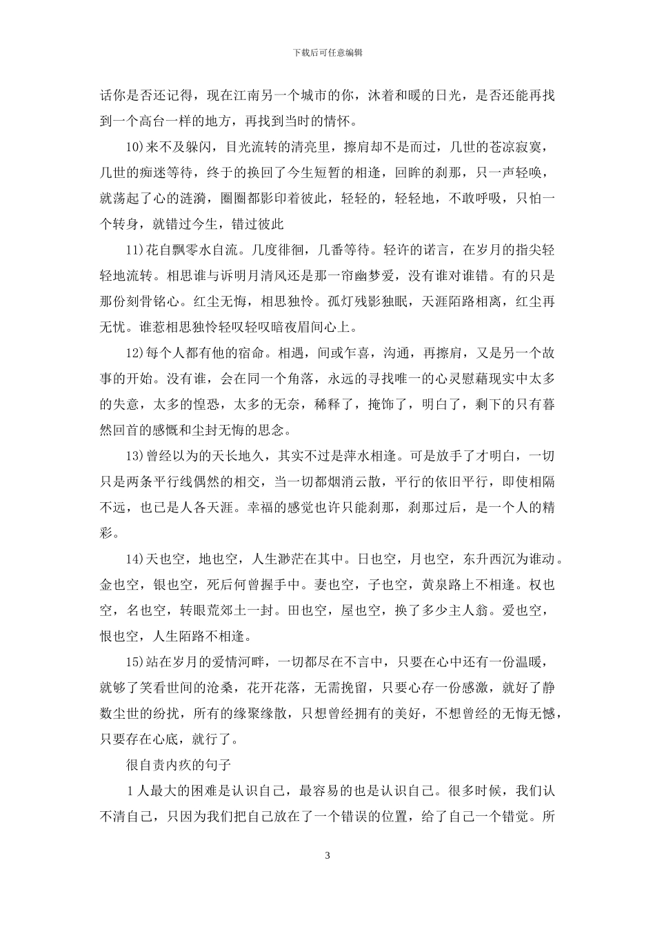 很自责内疚的句子_第3页