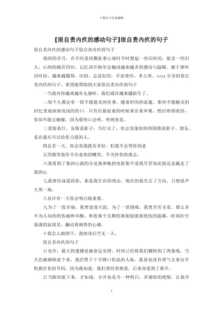 很自责内疚的句子