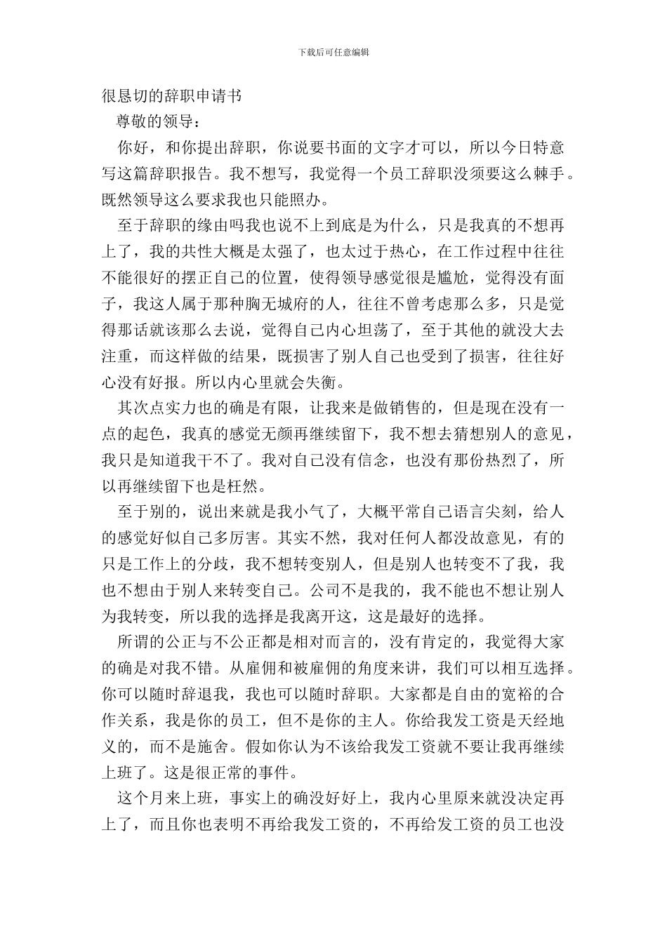 很诚恳的辞职申请书_第2页