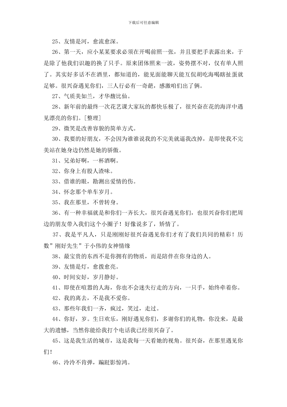 很高兴遇见你文艺句子150句_第2页