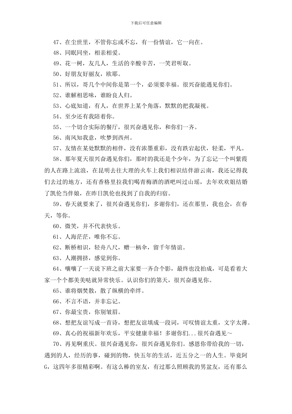 很高兴遇见你文艺句子150句_第3页