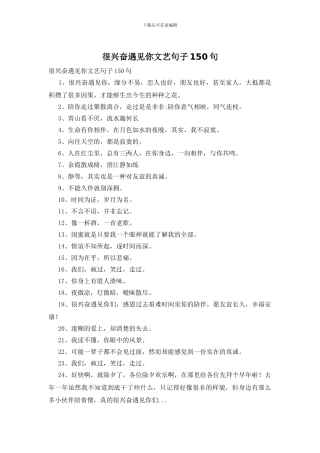 很高兴遇见你文艺句子150句