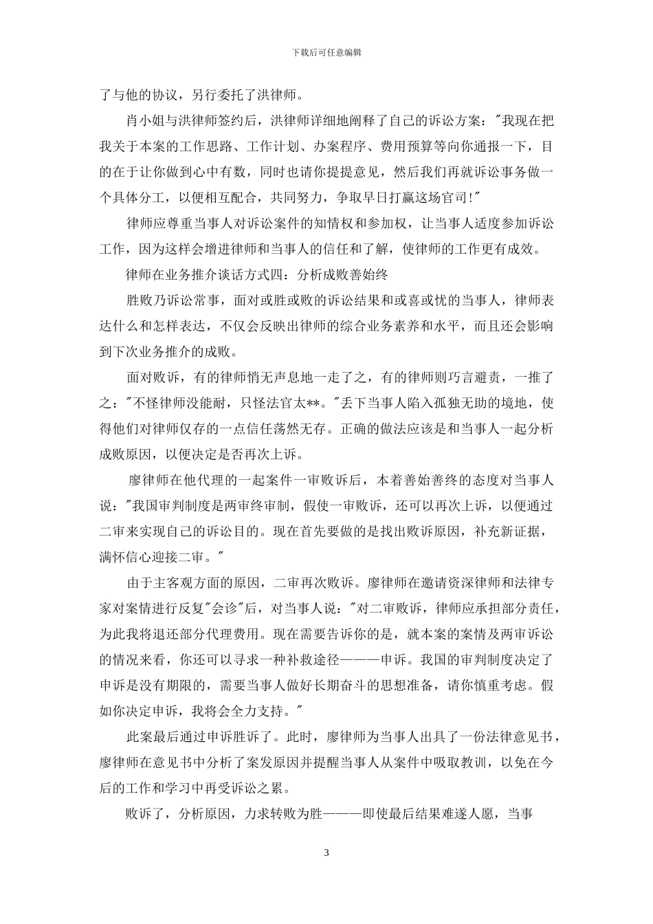 律师业务推介谈话秘籍_第3页