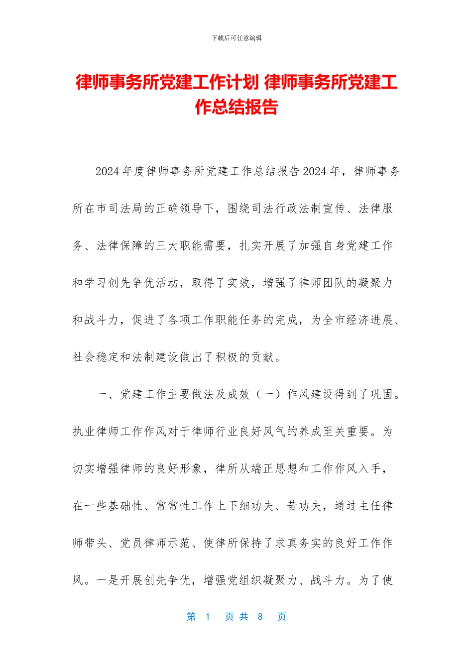 律师事务所党建工作计划_第1页
