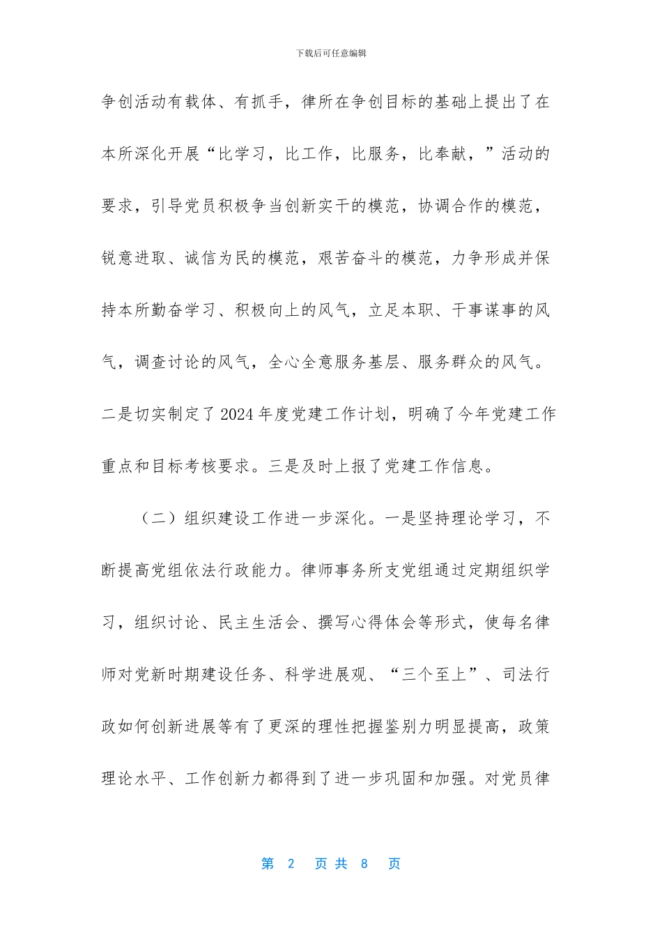 律师事务所党建工作计划_第2页