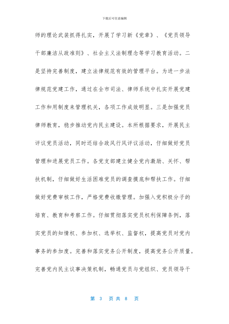 律师事务所党建工作计划_第3页