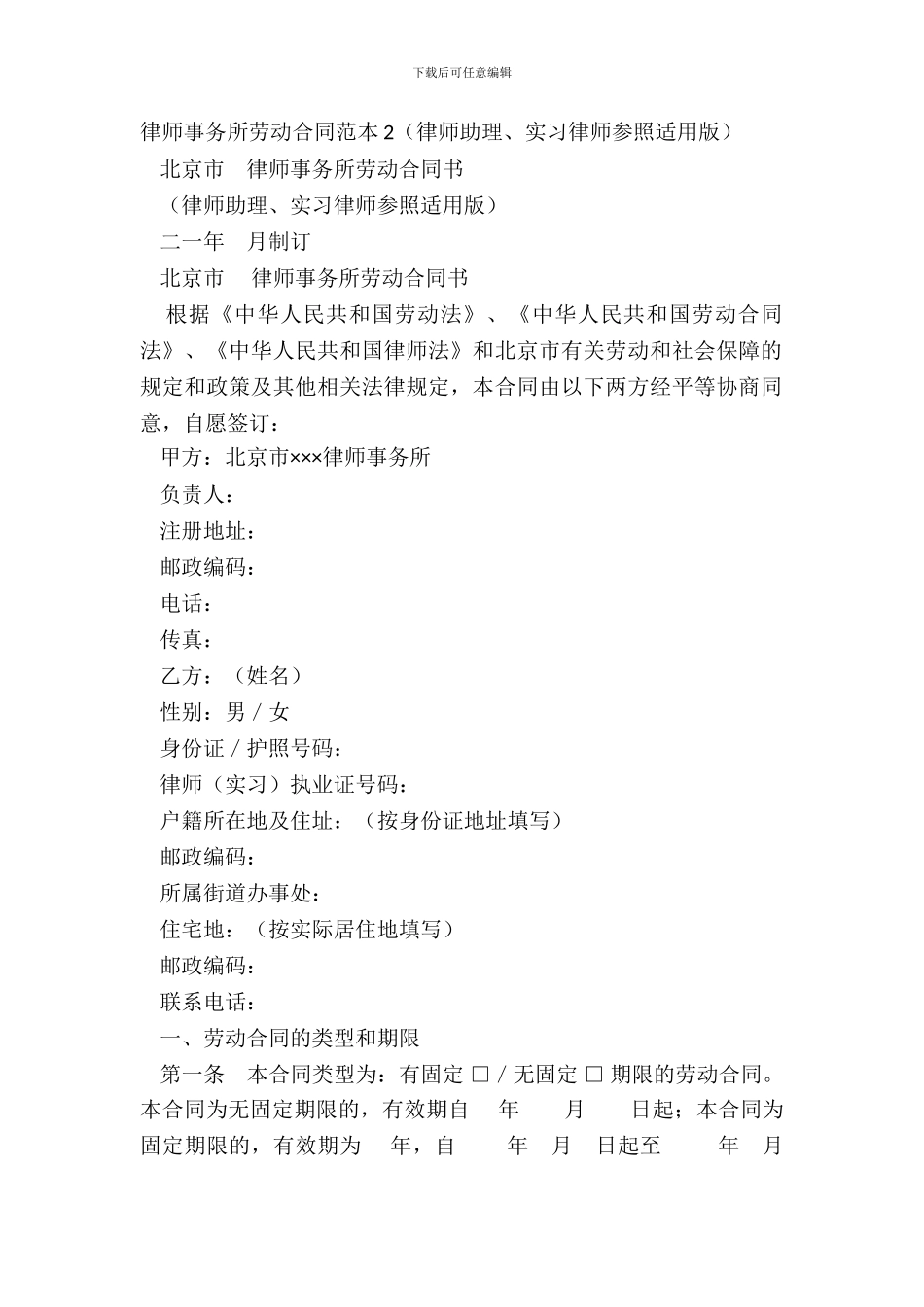 律师事务所劳动合同范本2_第2页