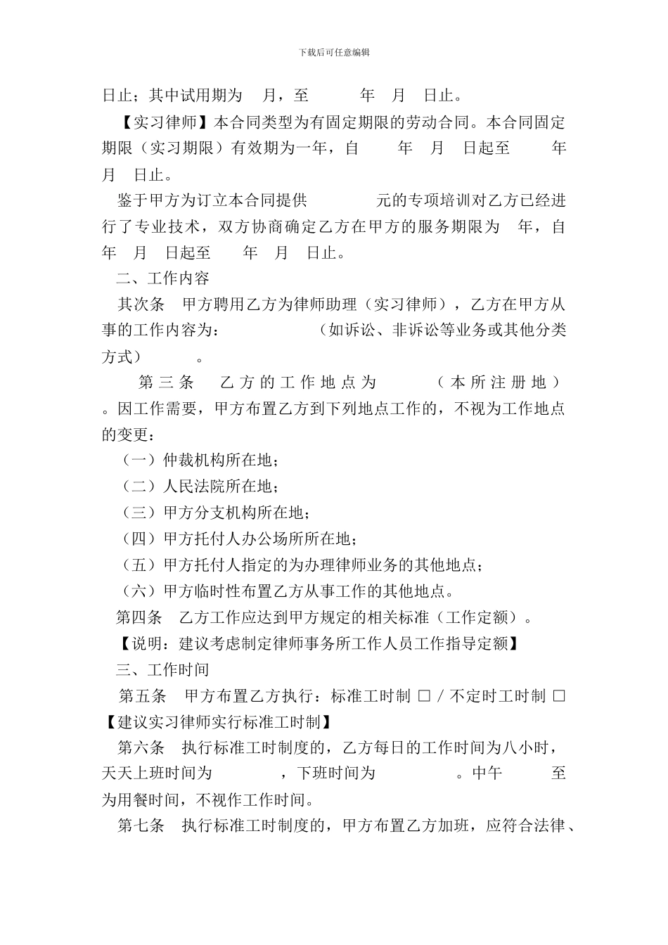 律师事务所劳动合同范本2_第3页