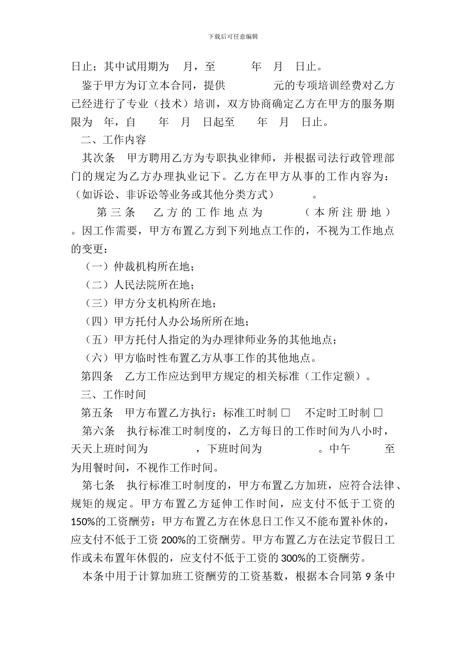 律师事务所劳动合同范本1执业律师参照适用版_第3页