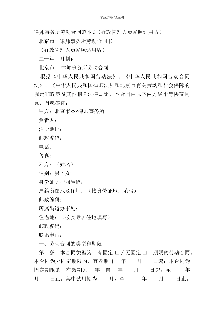 律师事务所劳动合同范本3_第2页