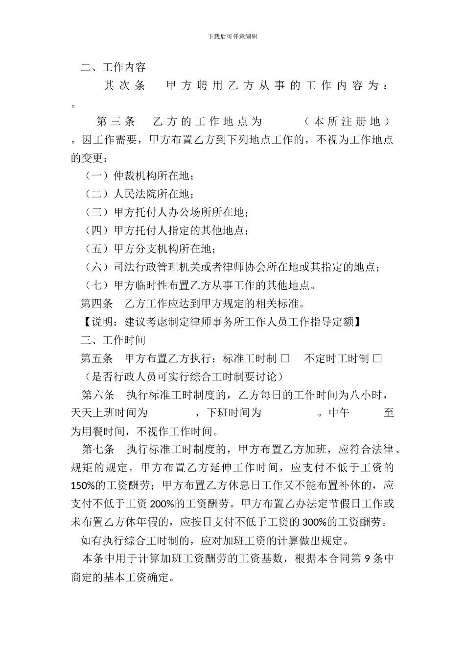律师事务所劳动合同范本3_第3页