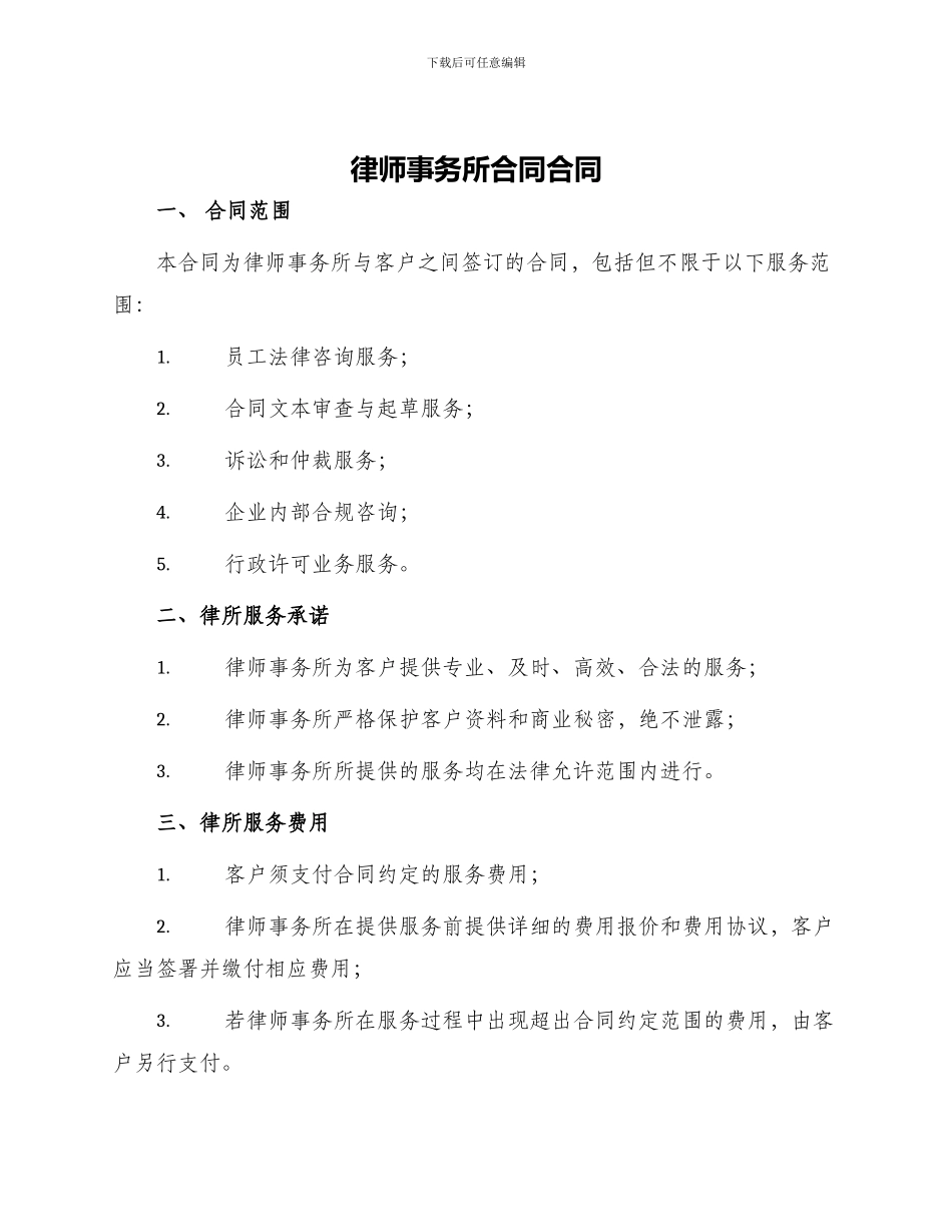 律师事务所合同合同_第1页