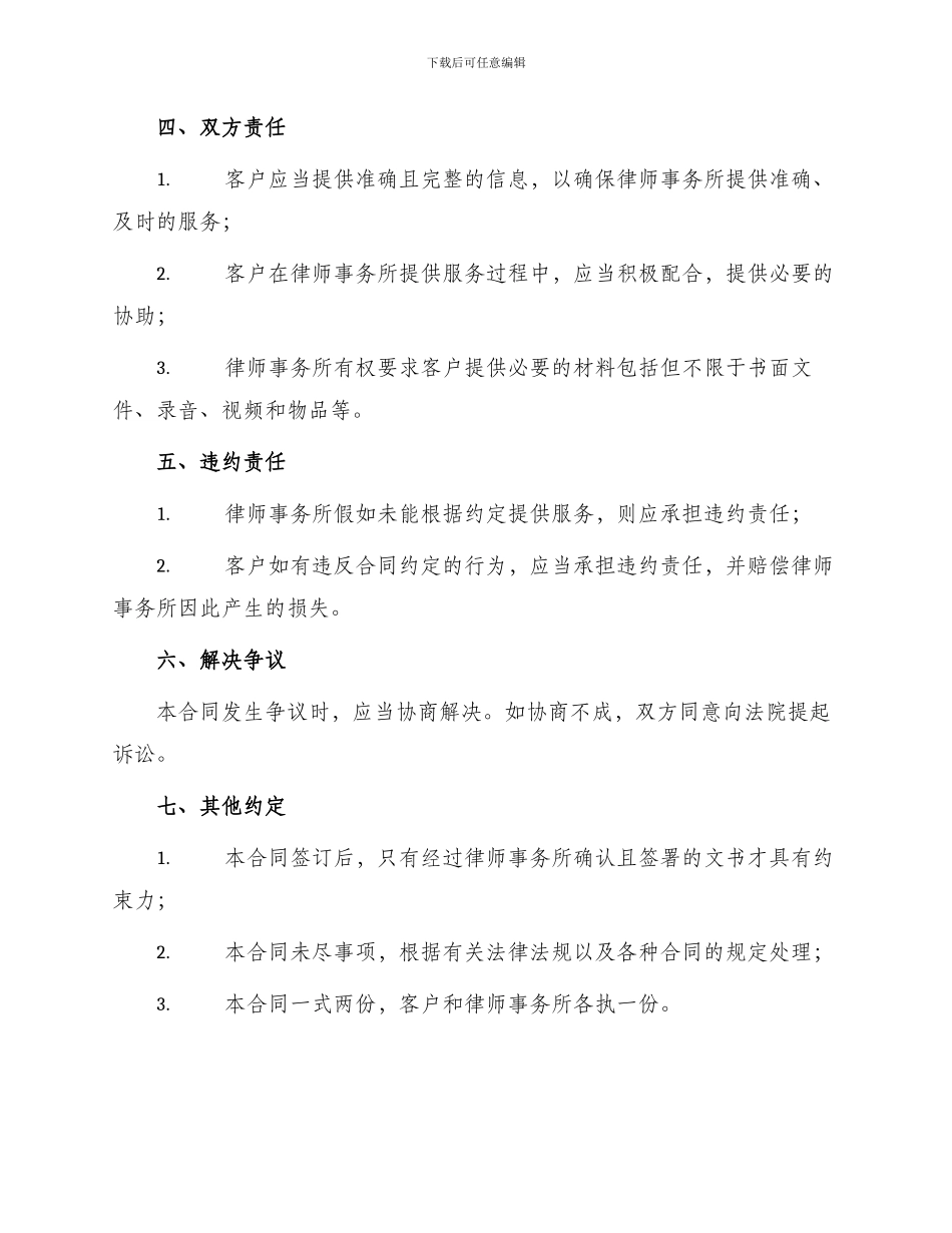 律师事务所合同合同_第2页