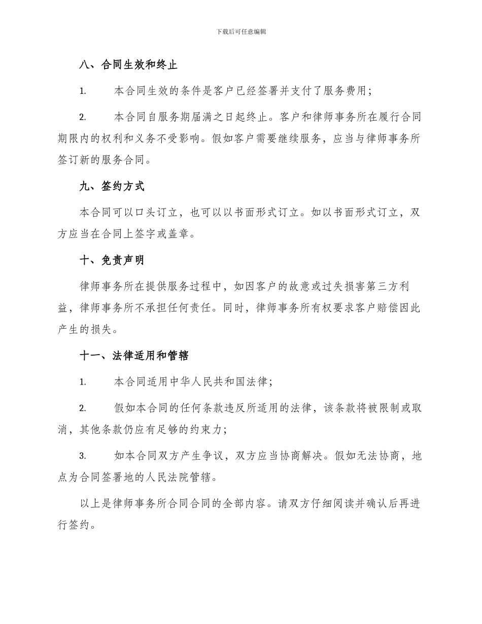 律师事务所合同合同_第3页