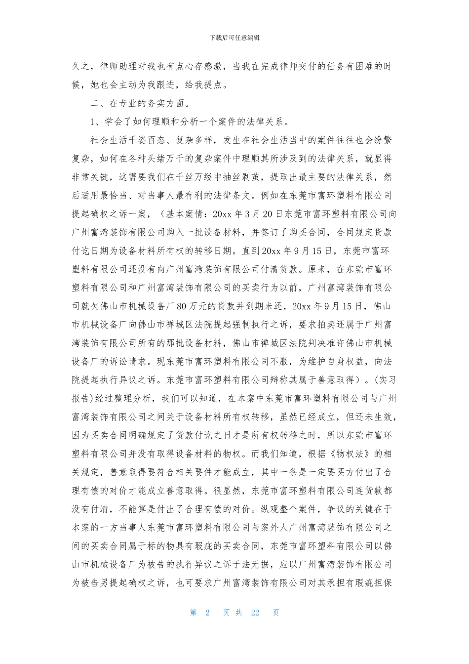 律师事务所实习报告汇编6篇_第2页