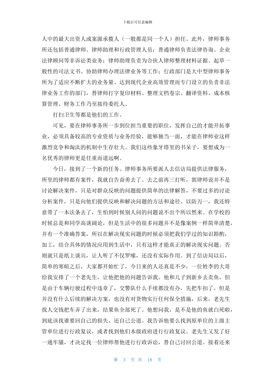 律师事务所实习报告汇编七篇_第3页