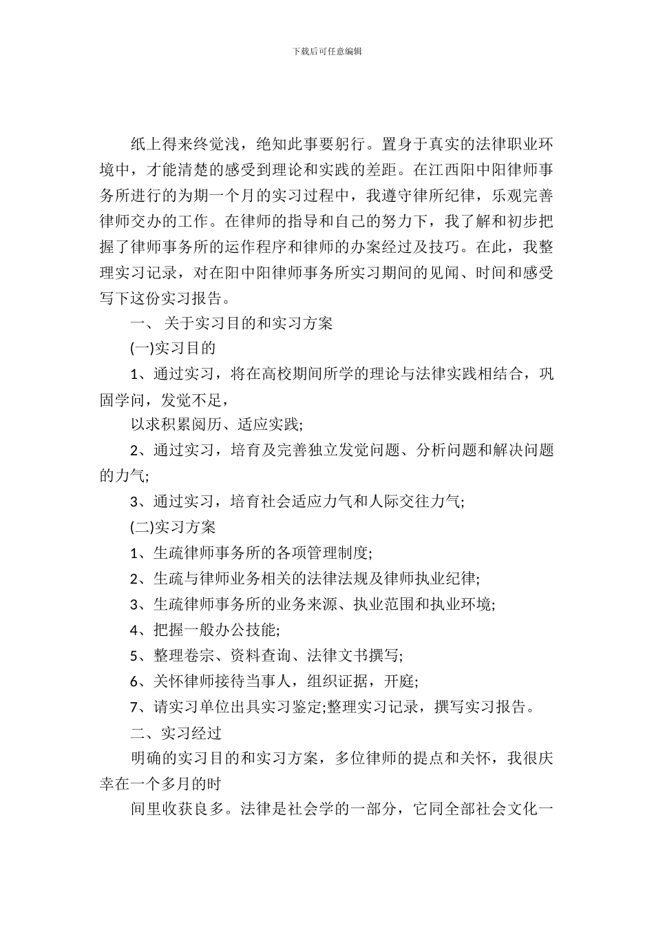 律师事务所实习报告范文_第2页