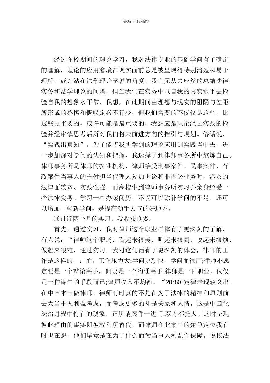 律师事务所实习报告范文3篇_第2页