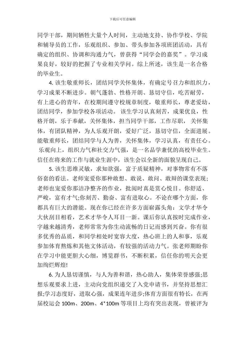 律师事务所实习的评语_第3页