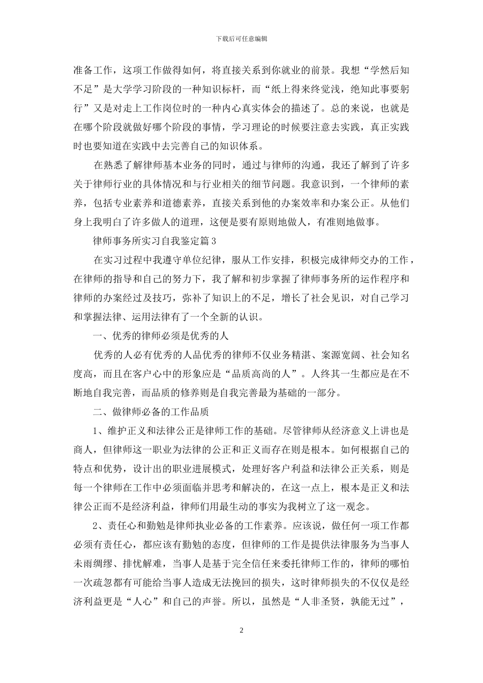 律师事务所实习自我鉴定集锦5篇_第2页