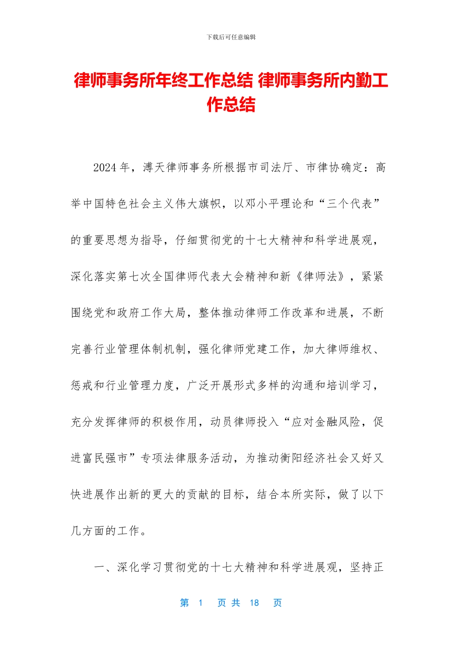 律师事务所年终工作总结_第1页