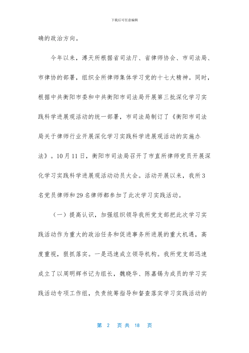 律师事务所年终工作总结_第2页