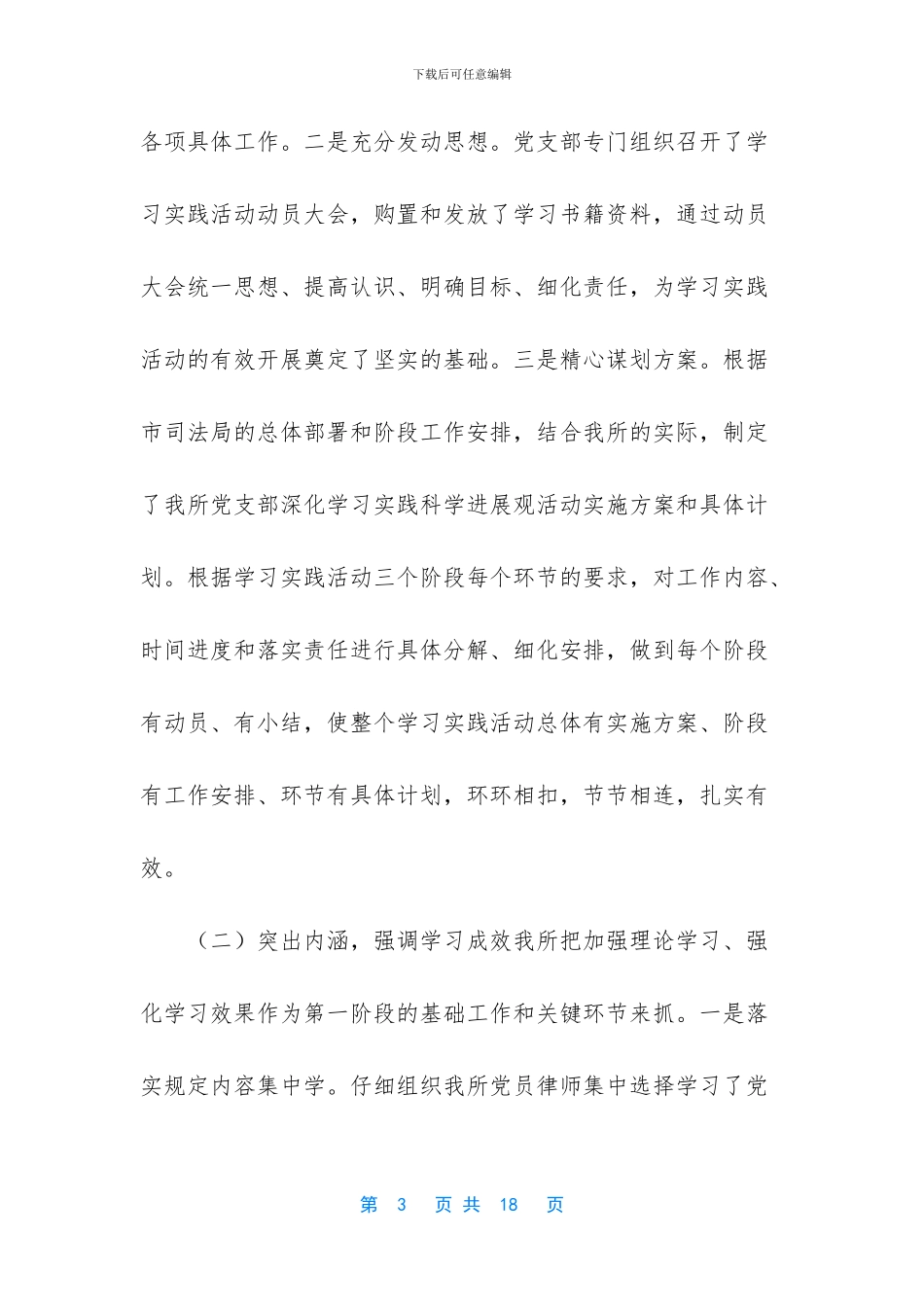 律师事务所年终工作总结_第3页