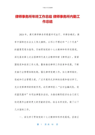 律师事务所年终工作总结