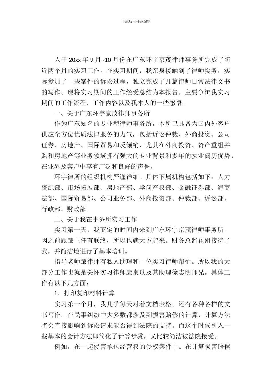 律师事务所工作实习报告范文_第2页