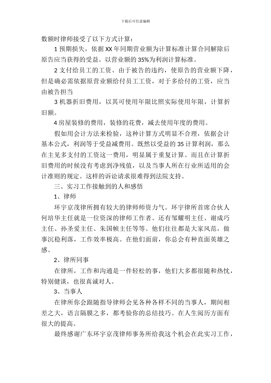 律师事务所工作实习报告范文_第3页