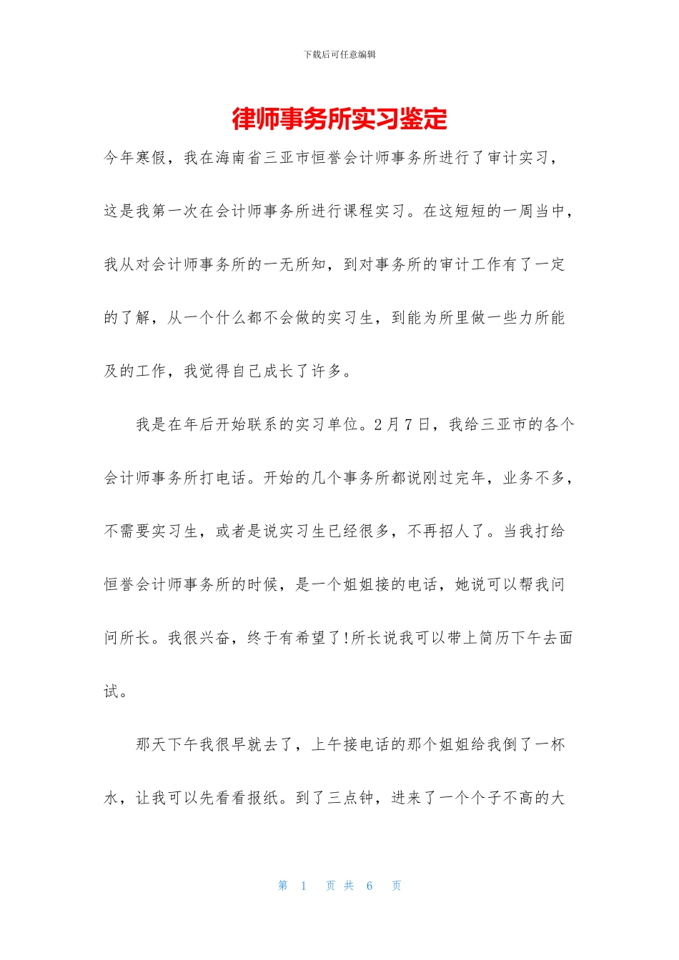 律师事务所实习鉴定_第1页
