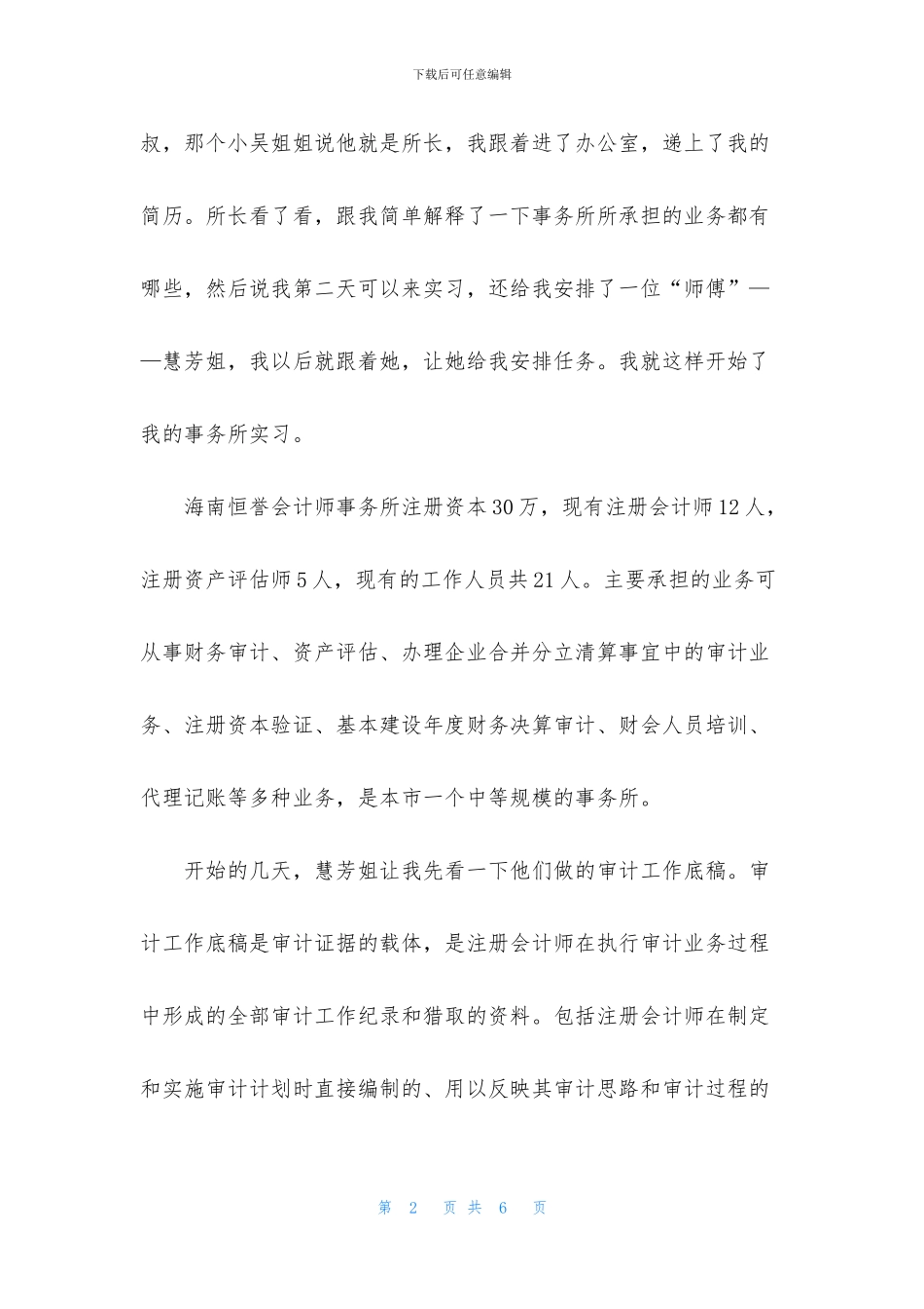 律师事务所实习鉴定_第2页