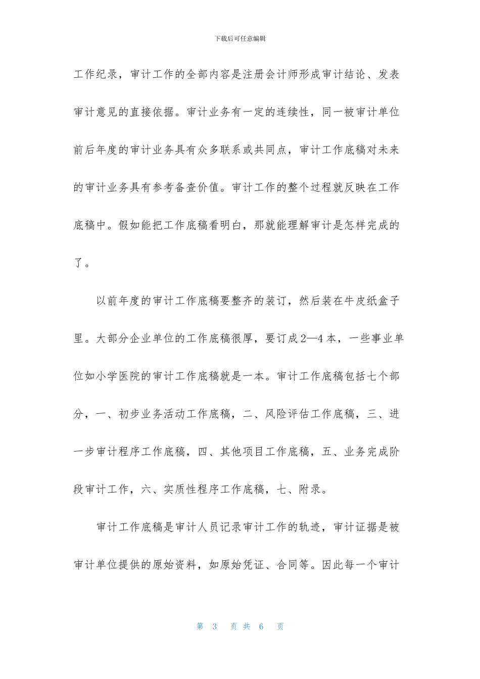 律师事务所实习鉴定_第3页