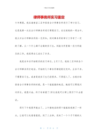 律师事务所实习鉴定