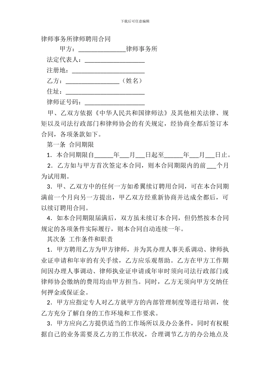 律师事务所律师聘用合同_第2页