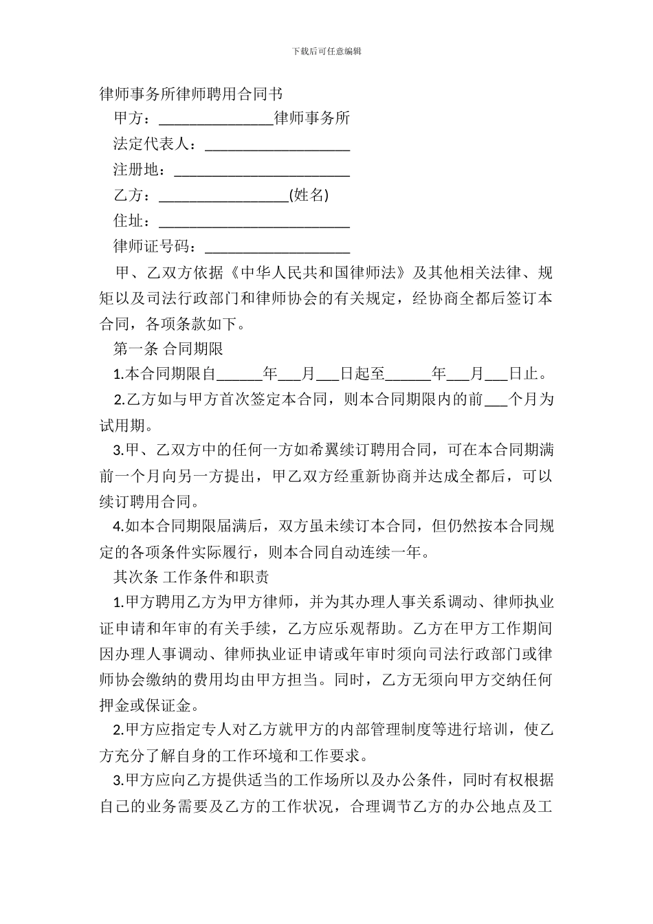 律师事务所律师聘用合同书_第2页