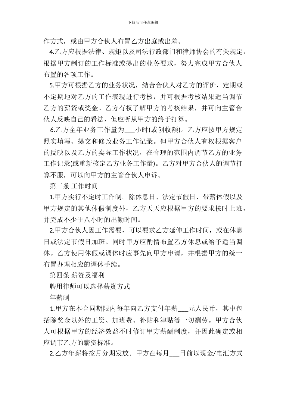 律师事务所律师聘用合同书_第3页