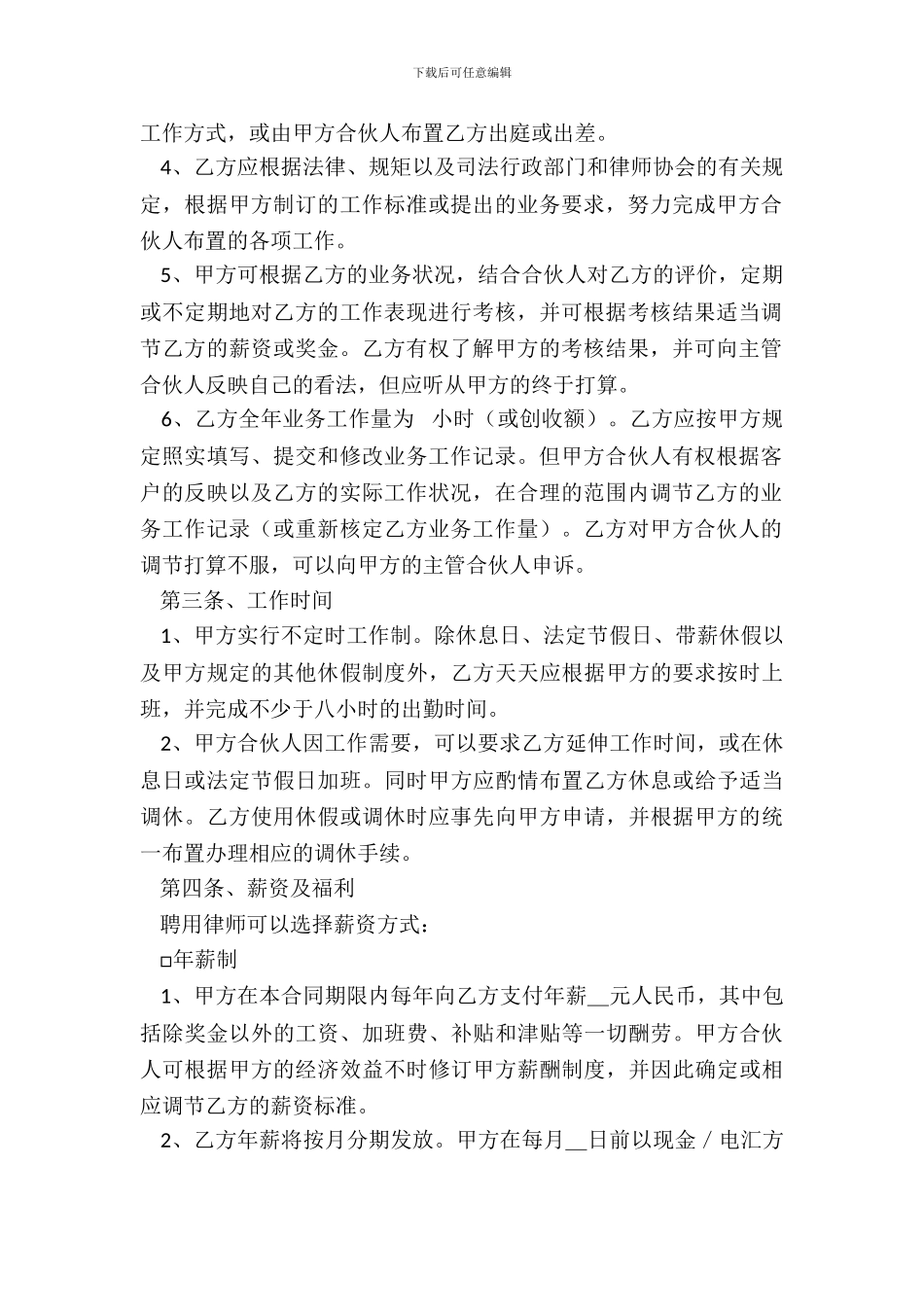 律师事务所律师聘用合同新_第3页