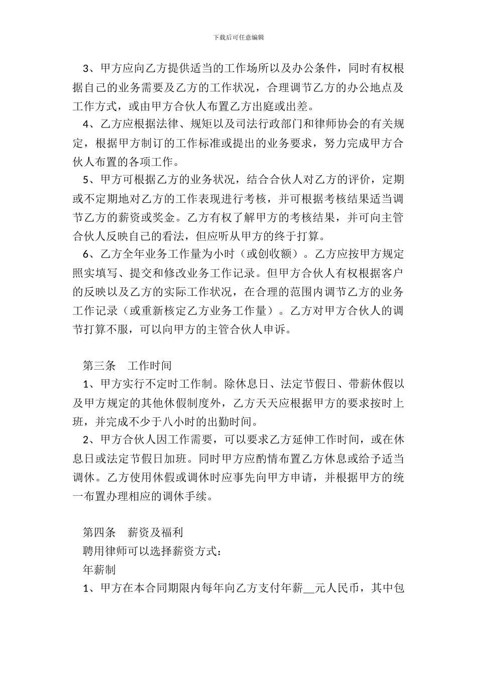律师事务所律师聘用合同样式二_第3页