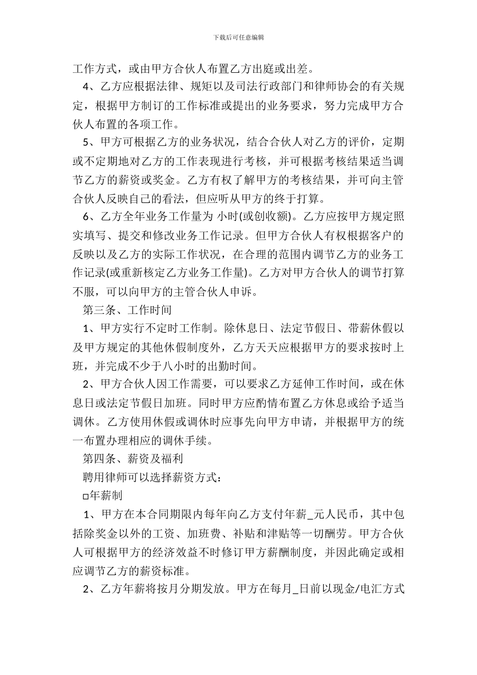 律师事务所律师聘用合同范本_第3页