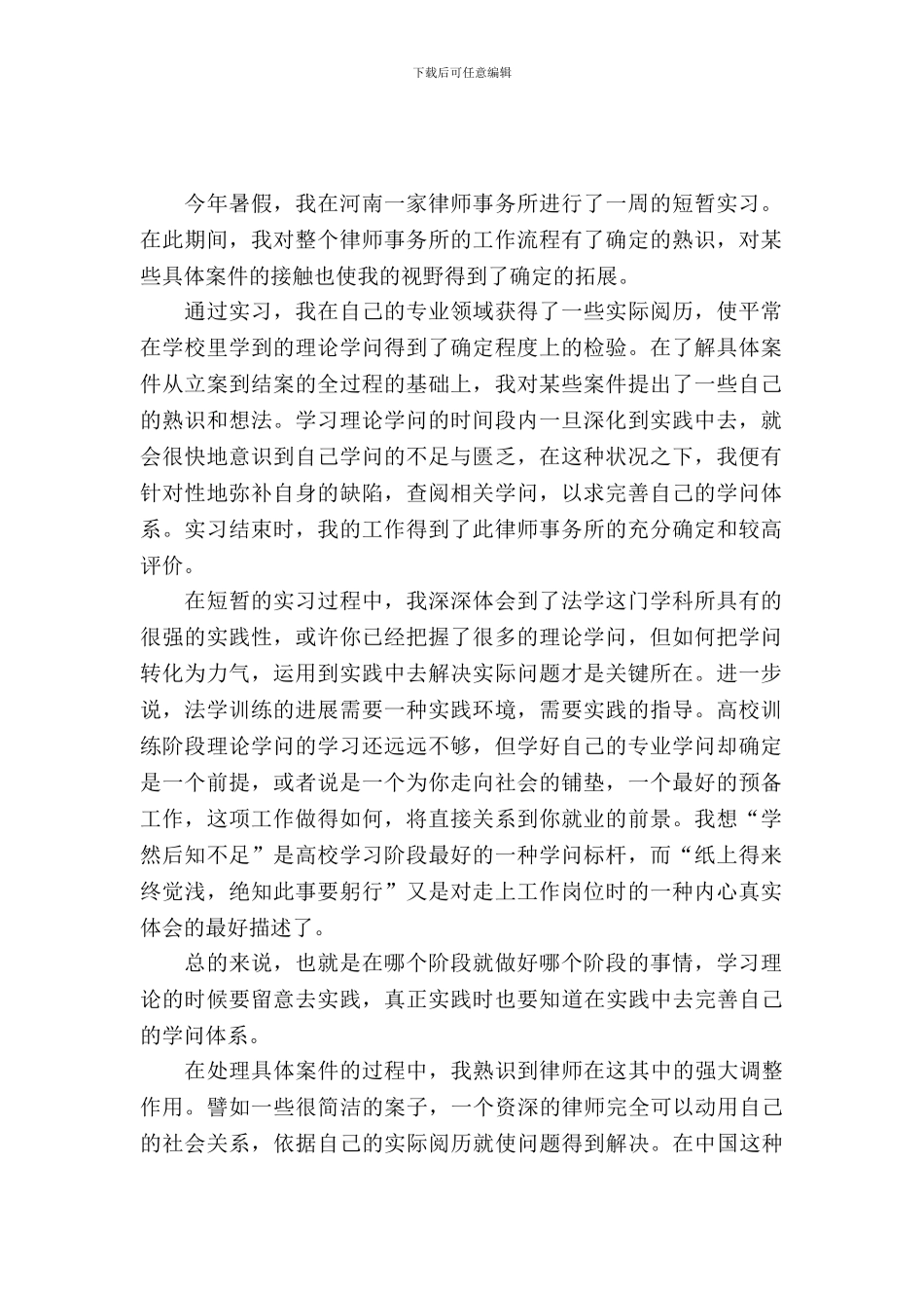 律师事务所毕业实习报告模板_第2页