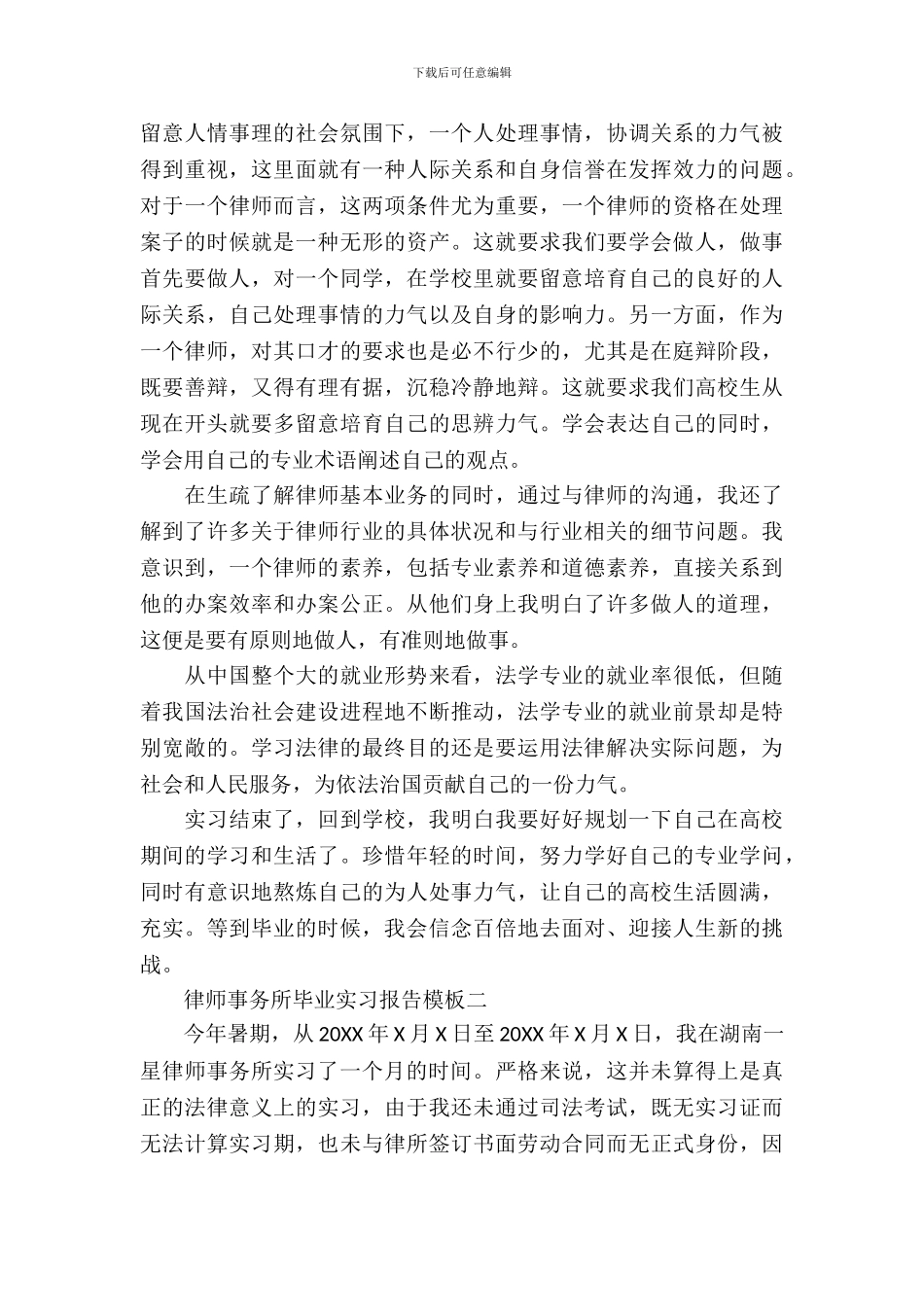 律师事务所毕业实习报告模板_第3页